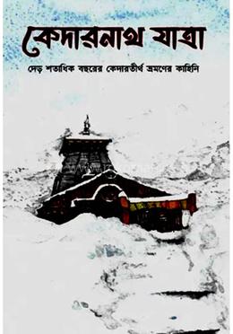 কেদারনাথ যাত্রা image