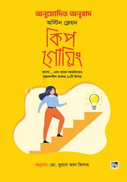কিপ গোয়িং image