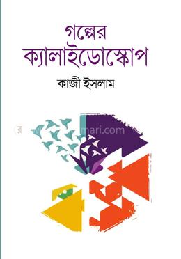 ক্যালাইডোস্কোপ image