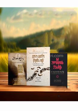 কেন ‍আমি ইহুদি নই, দ্য হলোকাস্ট ইন্ডাস্ট্রি, তালমুদ - ৩ টি বইয়ের সেট image