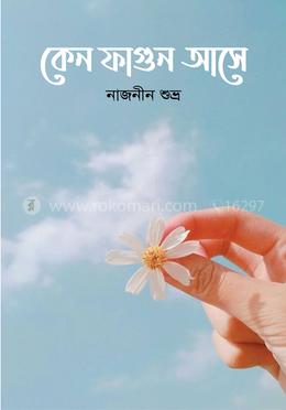 কেন ফাগুন আসে image