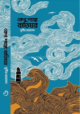 কেপ শ্যাঙ্ক বাতিঘর image