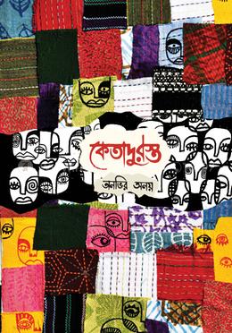 কেতাদুরস্ত