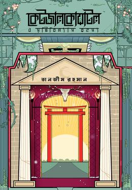 কেটজালকোয়াটল ও সৃষ্টিবিন্যাস রহস্য