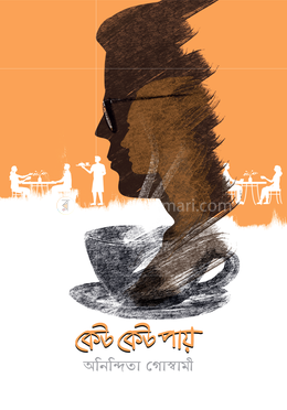 কেউ কেউ পায় 