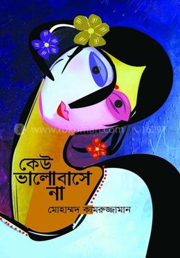 কেউ ভালোবাসে না image