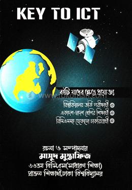কী টু আইসিটি image