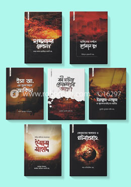 কেয়ামত সিরিজের ৭টি বই image