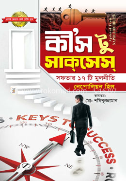 কী’স টু সাকসেস