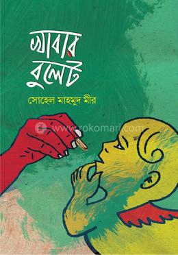 খাবার বুলেট 