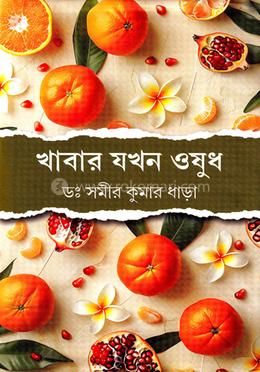 খাবার যখন ওষুধ image