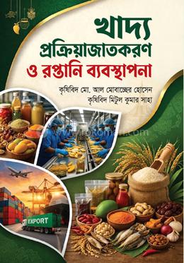 খাদ্য প্রক্রিয়াজাতকরণ ও রপ্তানি ব্যবস্থাপনা image