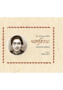 খাদ্যবিলাস image