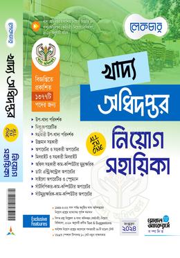 খাদ্য অধিদপ্তর নিয়োগ সহায়িকা image