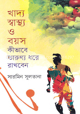 খাদ্য স্বাস্থ্য ও বয়স : কিভাবে তারুণ্য ধরে রাখবেন image