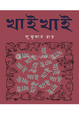 খাই খাই image