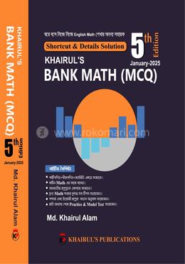 খাইরুল’স ব্যাংক ম্যাথ MCQ