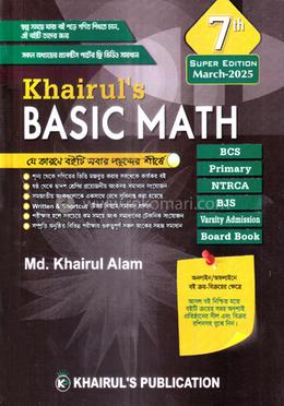খায়রুলস বেসিক ম্যাথ image