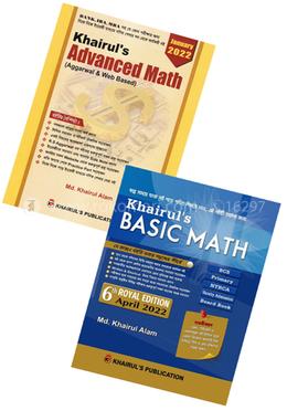 খায়রুলস ম্যাথ কালেকশন image