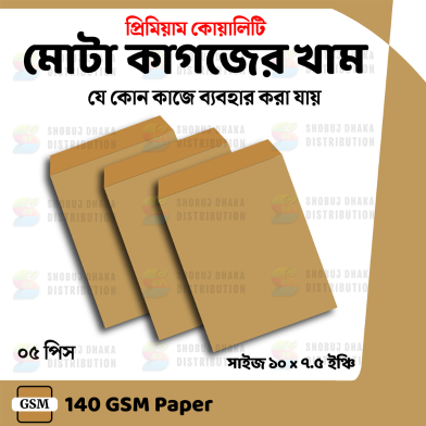 Khaki Envelope Premium Quality – 5 Pcs image