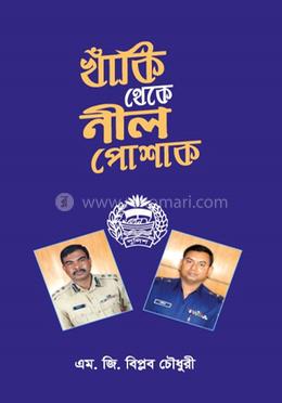 খাঁকি থেকে নীল পোশাক
