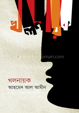 খলনায়ক