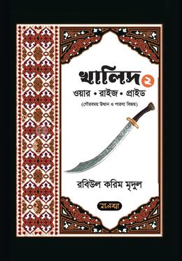 খালিদ-২ image