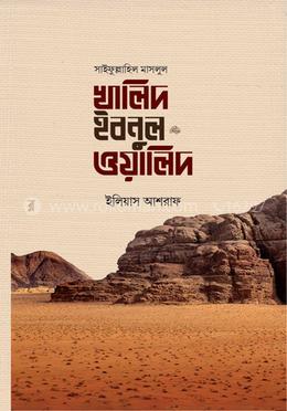 খালিদ ইবনুল ওয়ালিদ রা.
