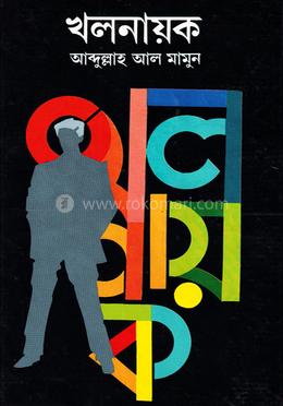 খলনায়ক image