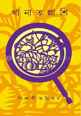 খানা তল্লাসি image