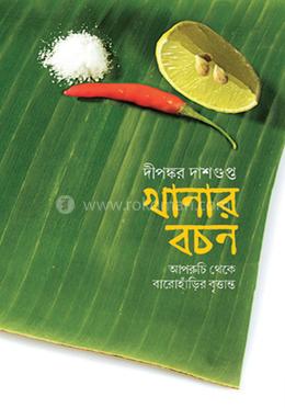 খানার বচন 