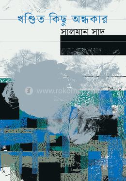 খণ্ডিত কিছু অন্ধকার image