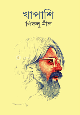 খাপাশি image