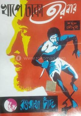 খাপে ঢাকা তরবার 