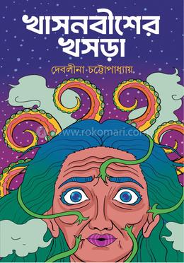 খাসনবীশের খসড়া