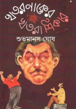 খতরনাকের খতর শিকার image