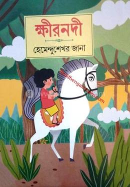 ক্ষীর নদী