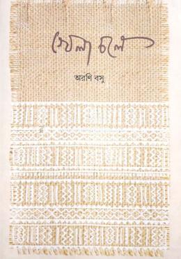 খেলা চলে