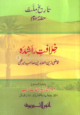 খেলাফতে রাশেদা - (কম্পিউটার)