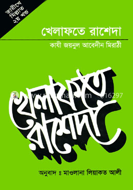 খেলাফতে রাশেদা image