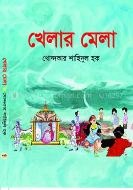 খেলার মেলা image