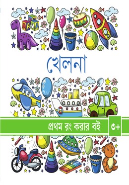 খেলনা image