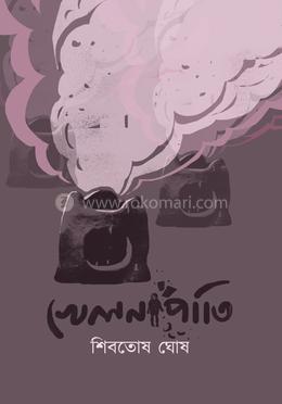 খেলনাপাতি image