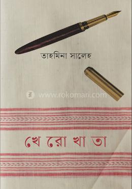 খেরোখাতা image