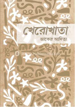 খেরোখাতা image