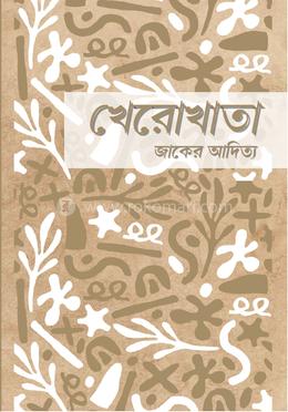 খেরোখাতা image