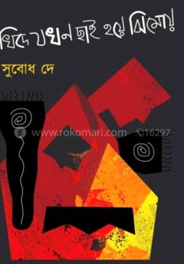 খিদে যখন ছাই হয়ে ঝিমোয়