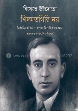 খিদমতগিরি নয়