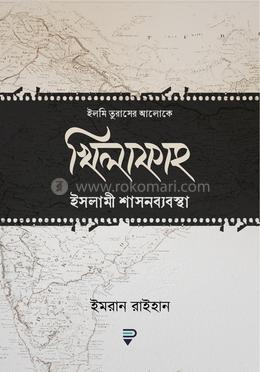 খিলাফাহ image
