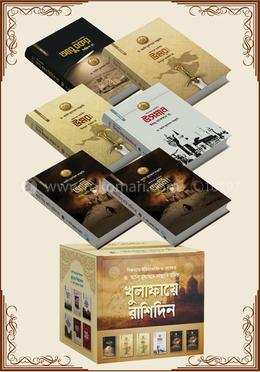 খুলাফায়ে রাশিদিন সিরিজ image